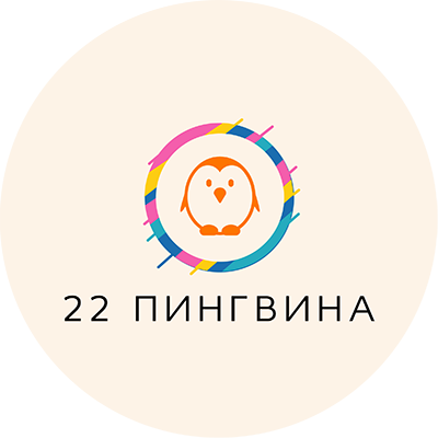 Логотип 22 ПИНГВИНА