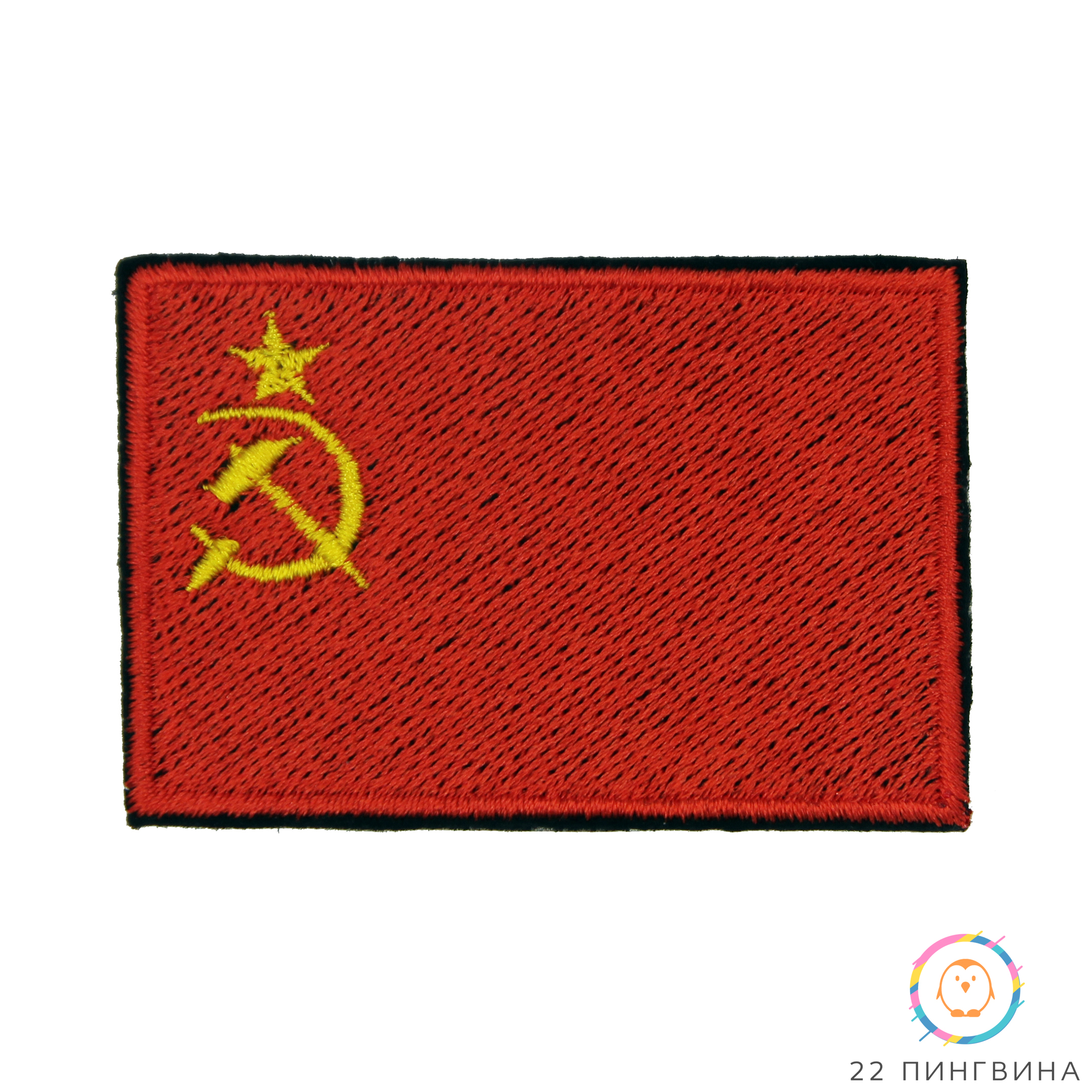Нашивка Флаг Ссср Купить