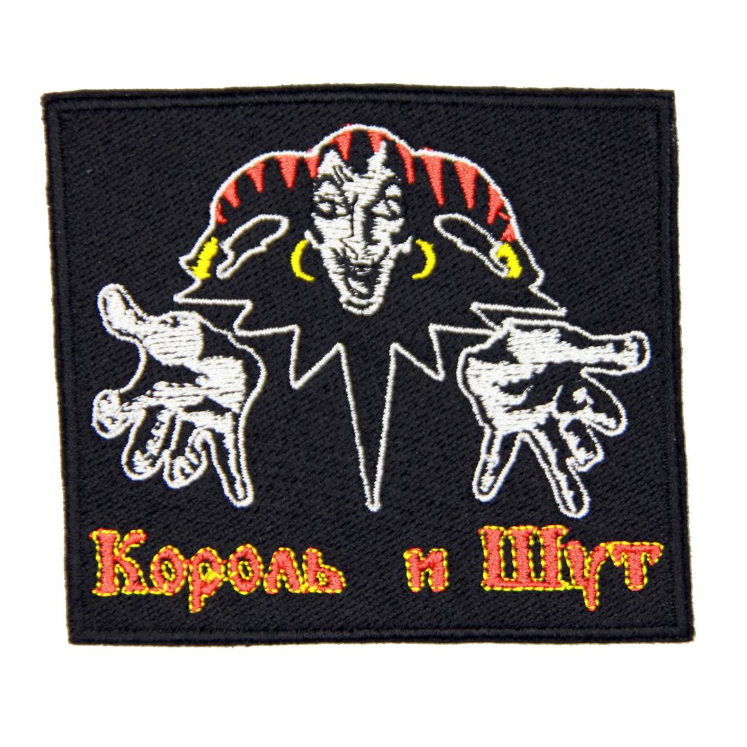 Нашивка, патч, шеврон "Король и Шут" 80x70mm PTC169